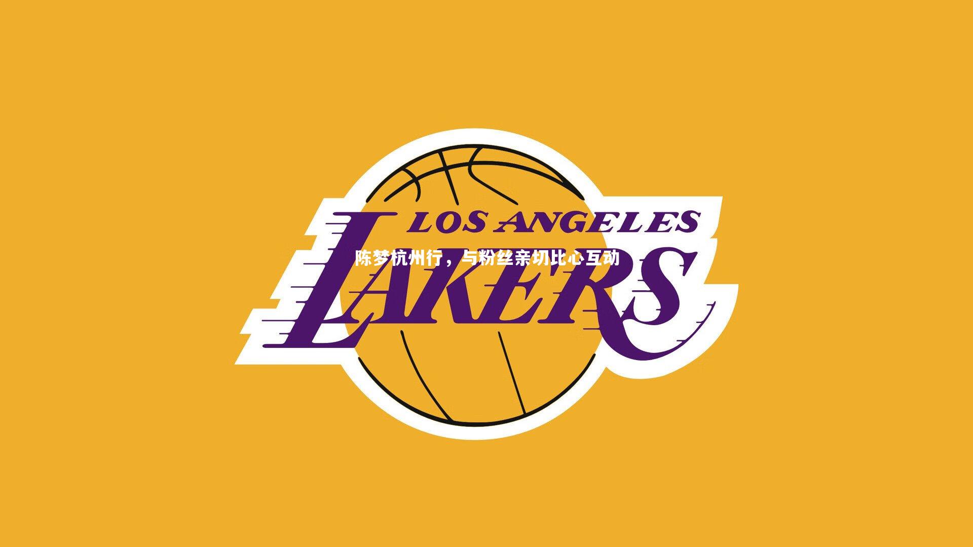 陈梦杭州行，与粉丝亲切比心互动