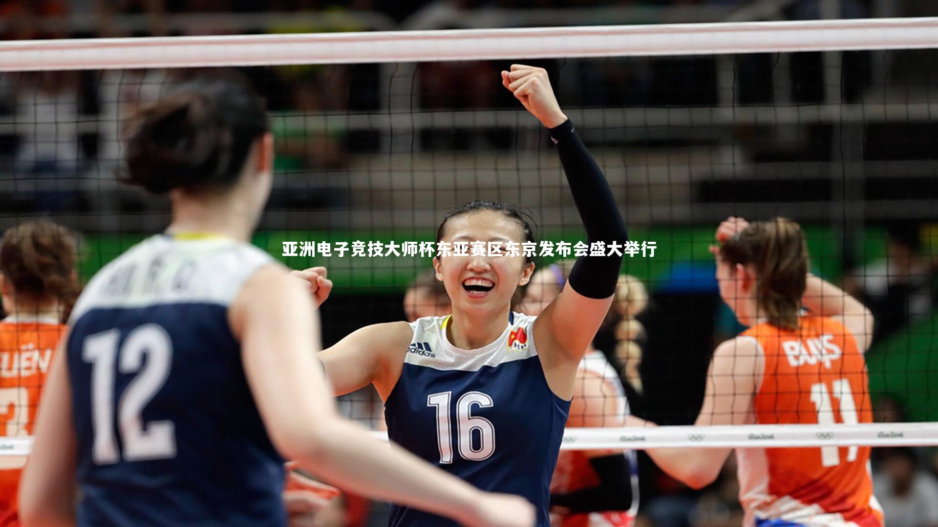 亚洲电子竞技大师杯东亚赛区东京发布会盛大举行